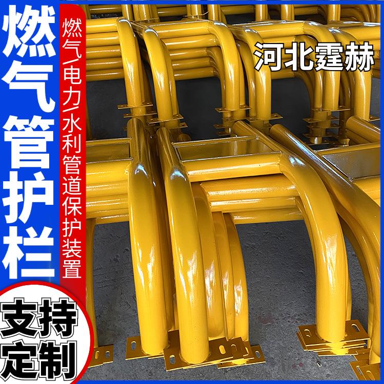 霆赫 燃气管户外防撞栏 黄色警示镀锌钢管弯管小区护栏 加厚管材