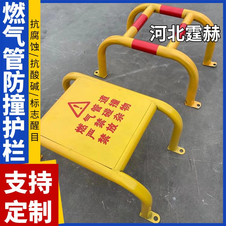霆赫 燃气管防撞护栏 黄色警示调压箱保护围栏 U型隔离栏 应用广泛