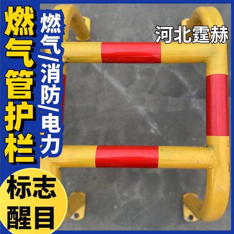 霆赫 红黄燃气管警示护栏 异型防撞栏 U型调压围栏防护罩 喷塑烤漆