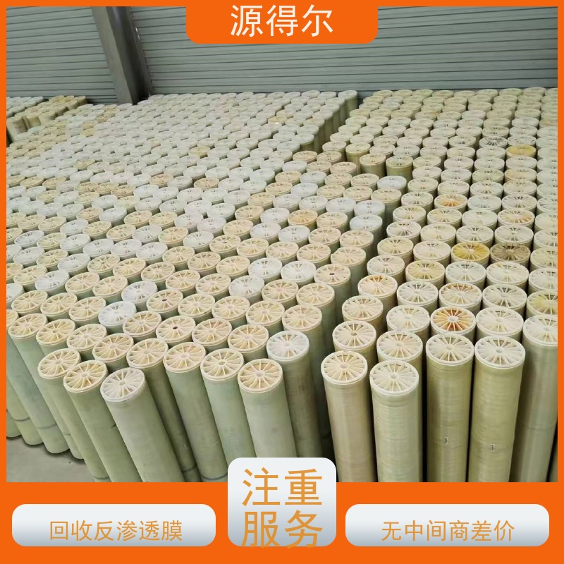 源得尔 反渗透膜回收 上门收购 自有团队