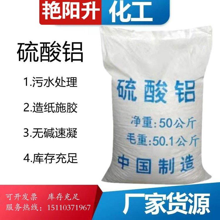 粉末 硫酸铝 含量98%工业级 无色 斜方晶系 化工原料