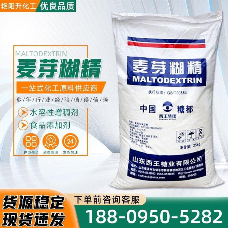 食品增稠添加剂 麦芽糊精 饮料糖果速溶填充剂 食品级 乳化剂稳定剂