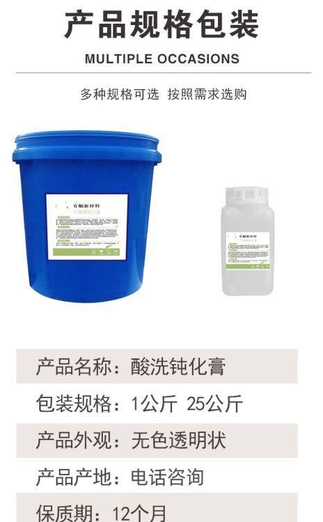 酸洗钝化膏 速效酸洗膏不锈钢304酸洗钝 化膏清除不锈钢焊斑
