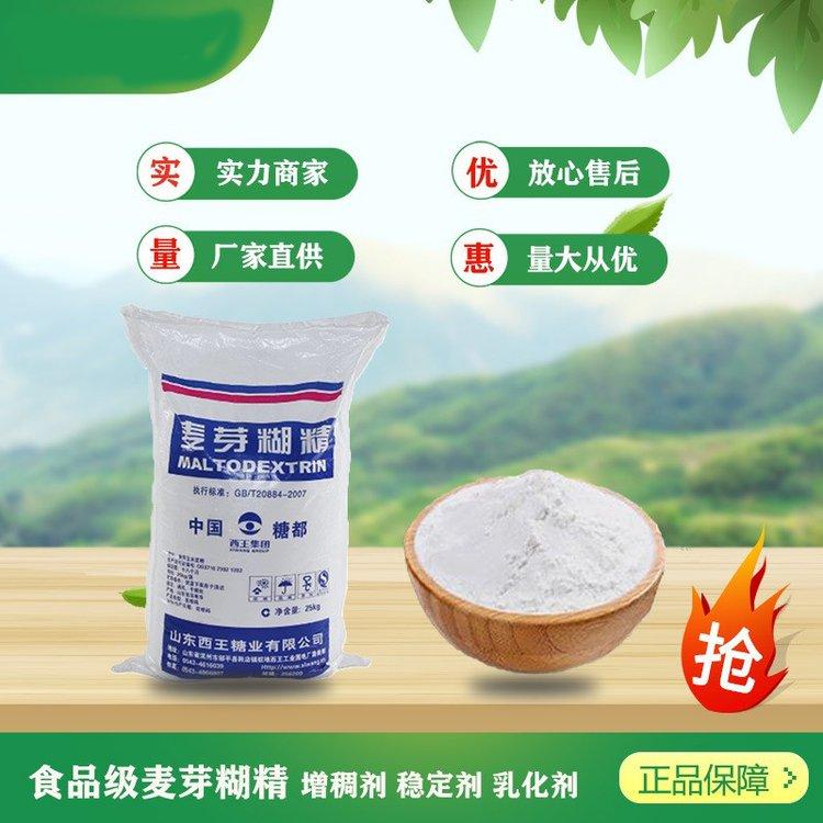 麦芽糊精 饼干增稠 稳定剂 全水溶酶法食用糊精