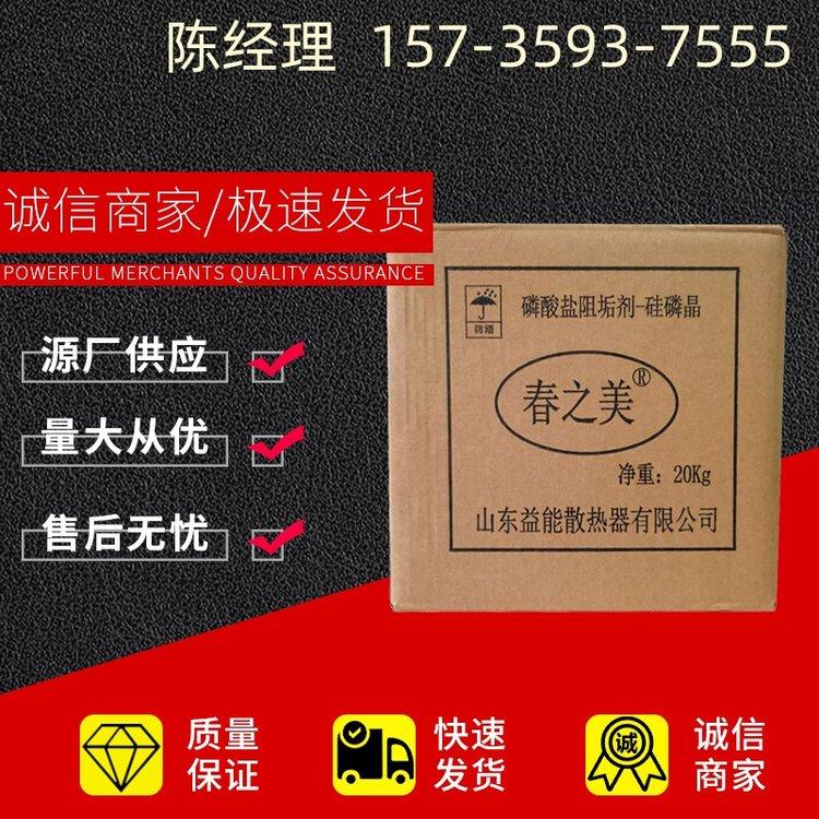 太阳能阻垢硅磷晶 超粒晶软水剂 饮用水阻 垢防腐