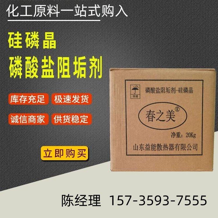 硅磷晶 无色透明 防腐阻垢 除垢用于水处理 工业级