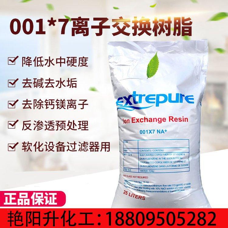 001*7阳离子 软化水处理 强酸型锅炉软 化水专用 精选厂家 货源充足