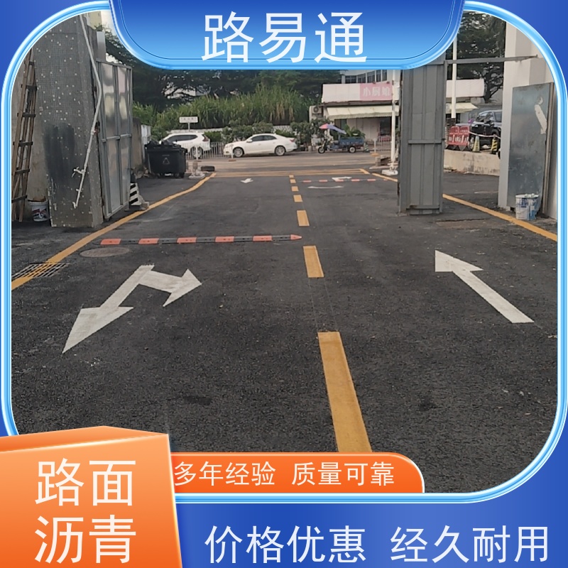 路易通 承接工程 新铺柏 油马路 自然渗透不积水 运动场沥 青