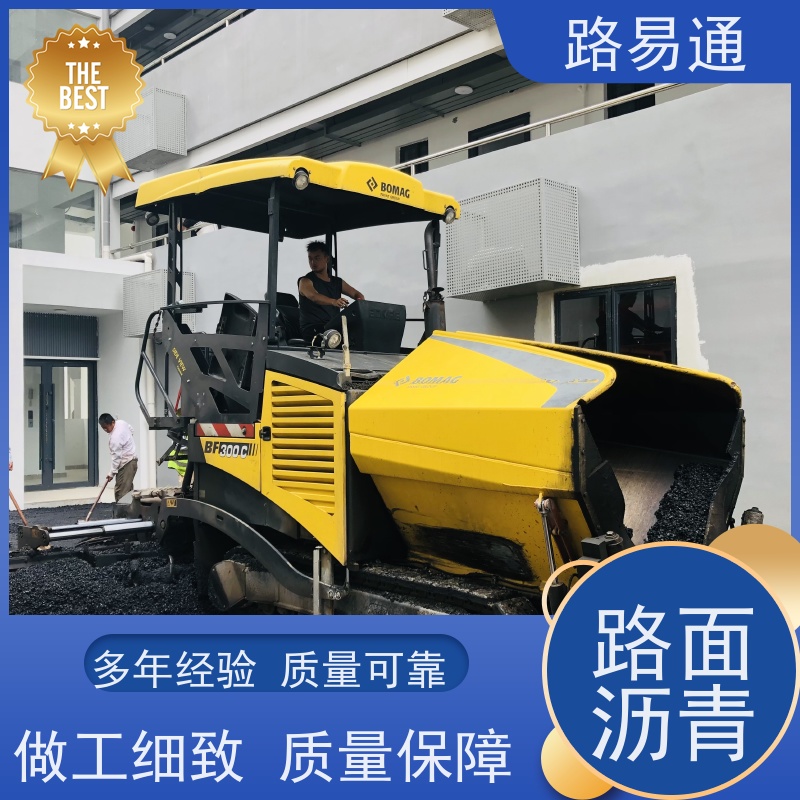 路易通 包工包料 整洁不积水 沥 青 路养护 承接工程