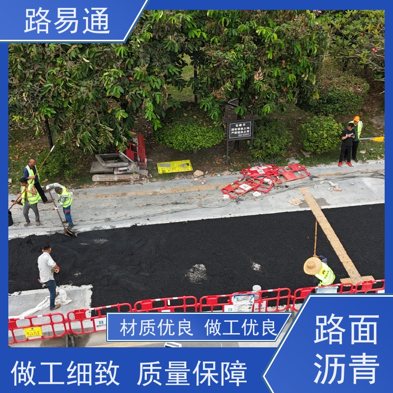 路易通 改性沥 青铺设 包工包料 整洁不积水 彩色沥 青施工