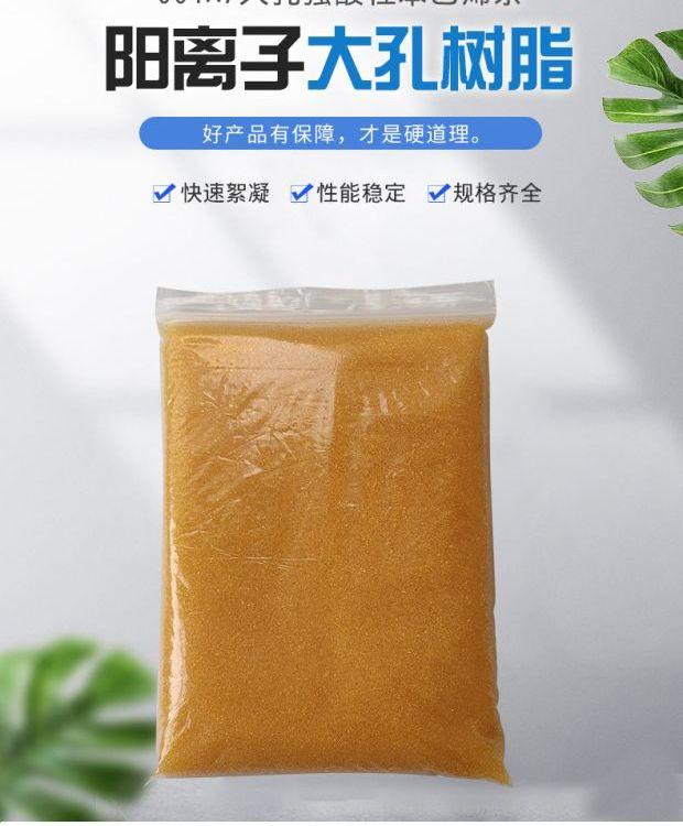 001*7阳离子交换树脂 24小时在线 耐酸 耐碱和耐腐蚀 淡黄色
