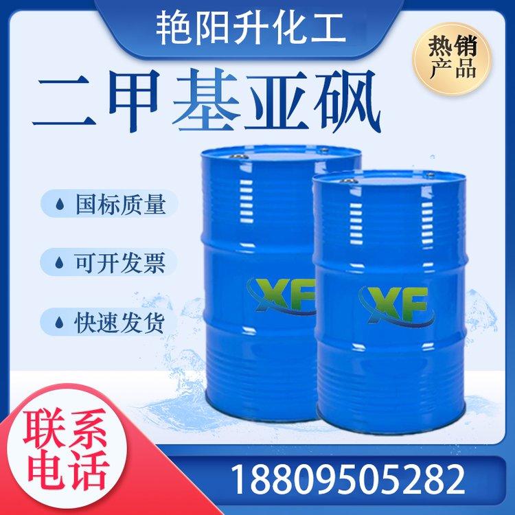 化工 二甲基亚砜 国标工业级 溶剂 无色透明液体 高纯度渗透剂 99含量