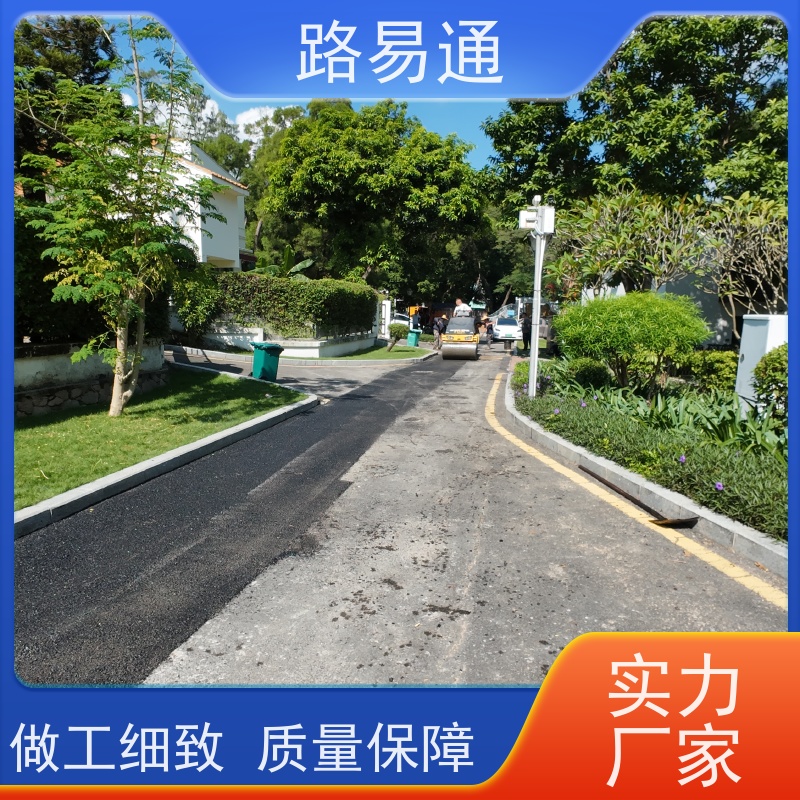 路易通 新铺柏 油马路 自然渗透不积水 公园沥 青 