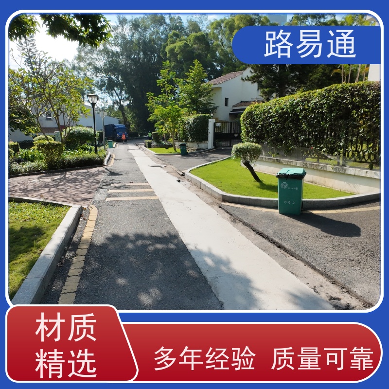 路易通 包工包料 整洁不积水 沥青改色 高粘沥 青
