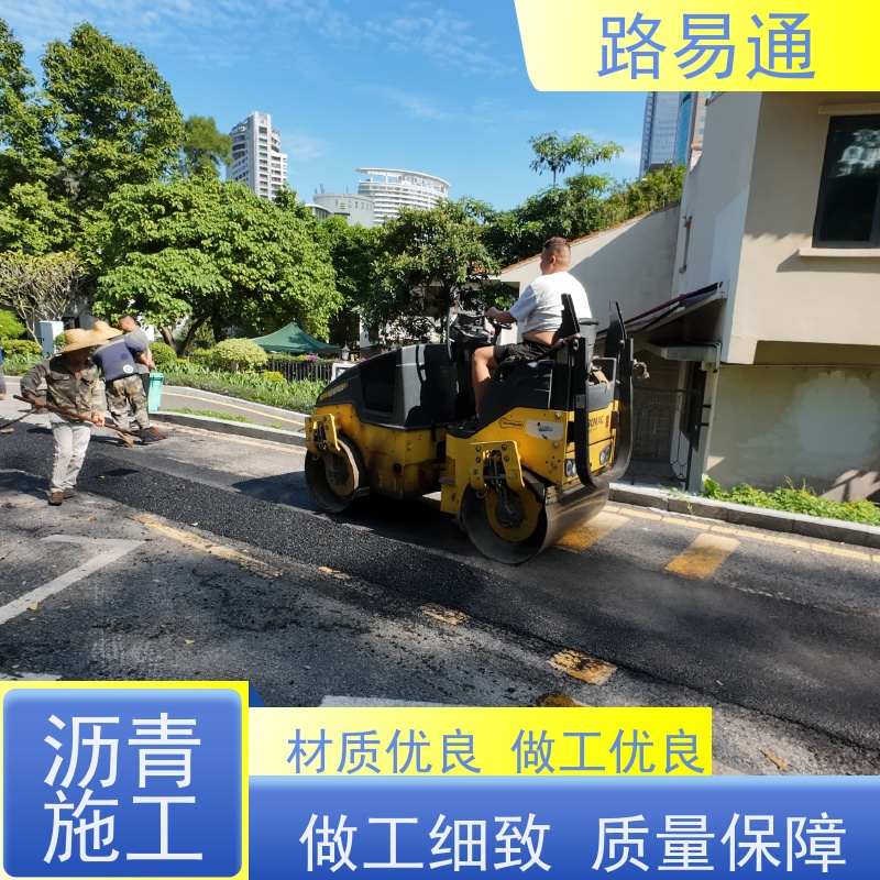 路易通 旧路改 造 包工包料 整洁不积水 黑色 沥 青