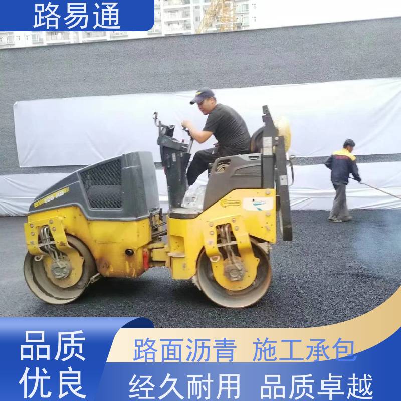 路易通 新铺柏 油马路 自然渗透不积水 沥青路施工 运动场沥 青