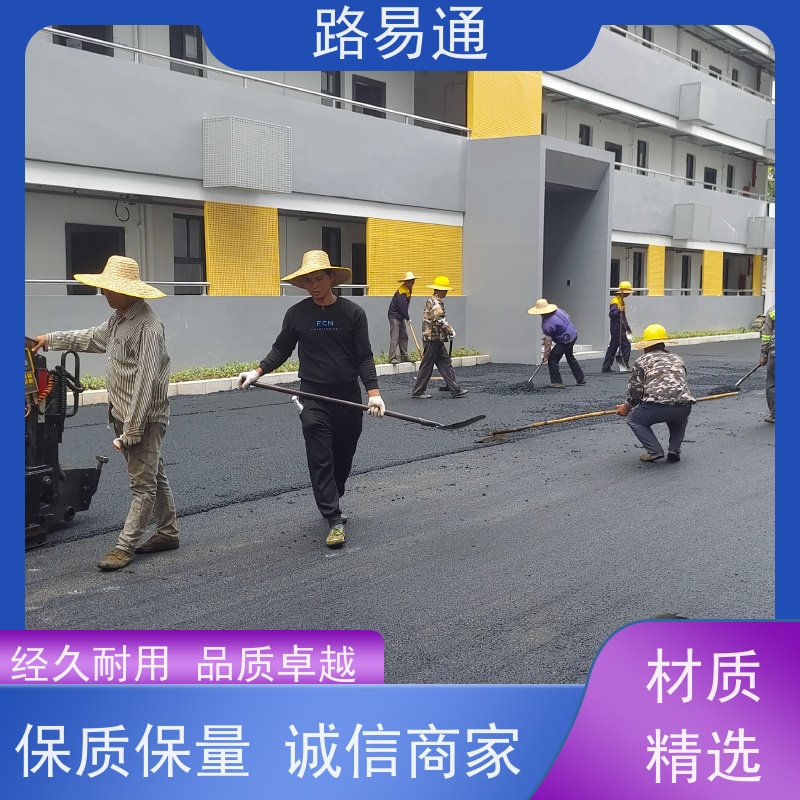 路易通 公园沥 青 保质保量 24小时服务 沥青改色