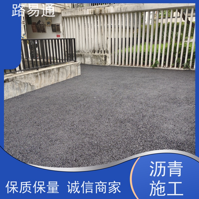 路易通 路面修复 包工包料 整洁不积水 粗粒式沥 青 路