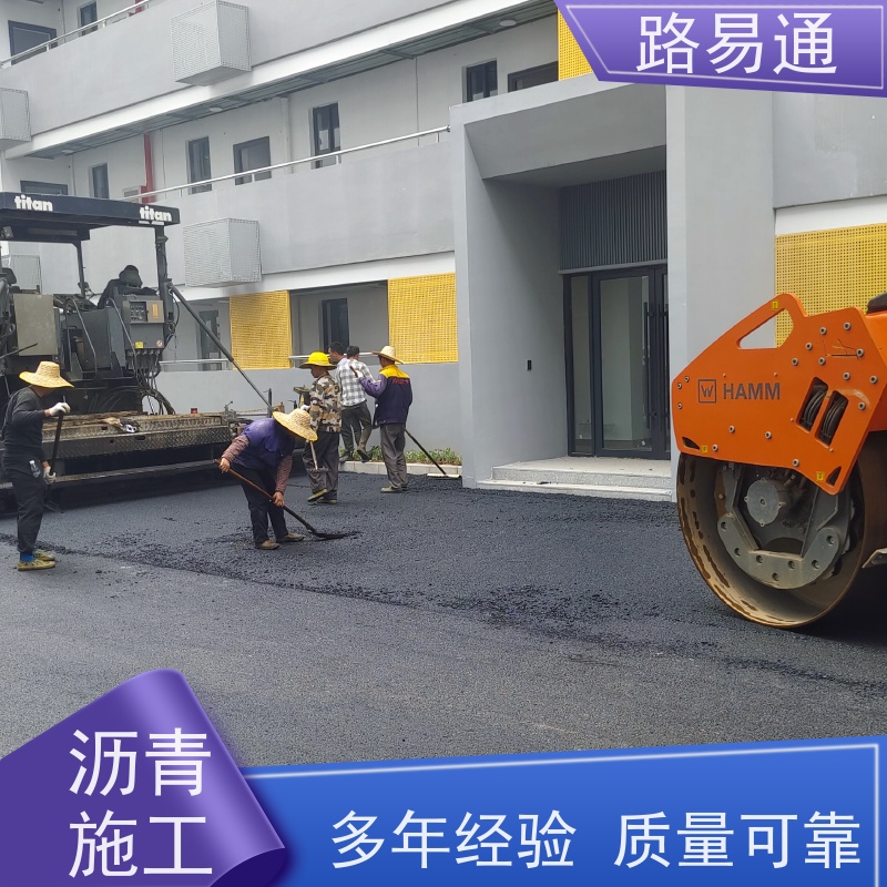 路易通 包工包料 整洁不积水 沥青改色施工 沥 青项目建设