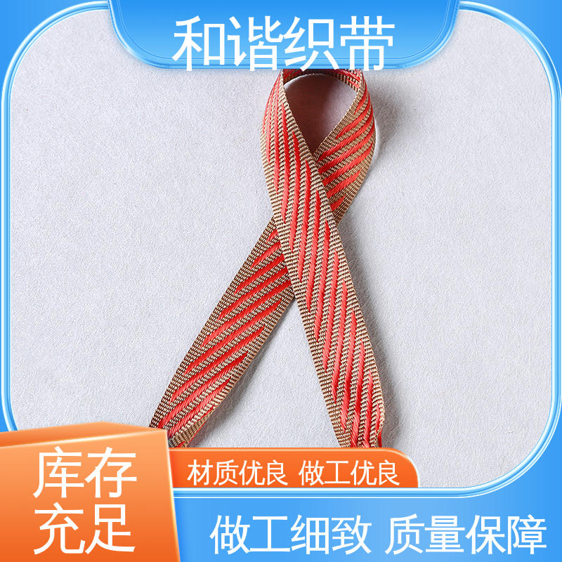 和谐 涤纶 包装礼品带 绿色环保 方便实用 真材实料 寿命较长