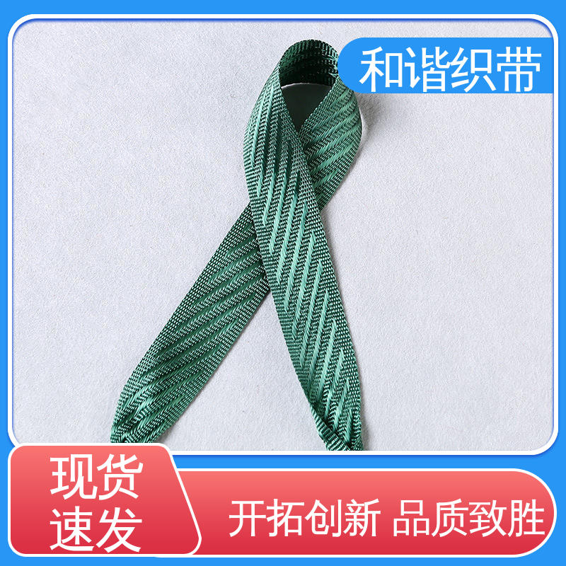 和谐织带 涤纶 手提带 质地结实 防水防潮 选材优质 现货速发