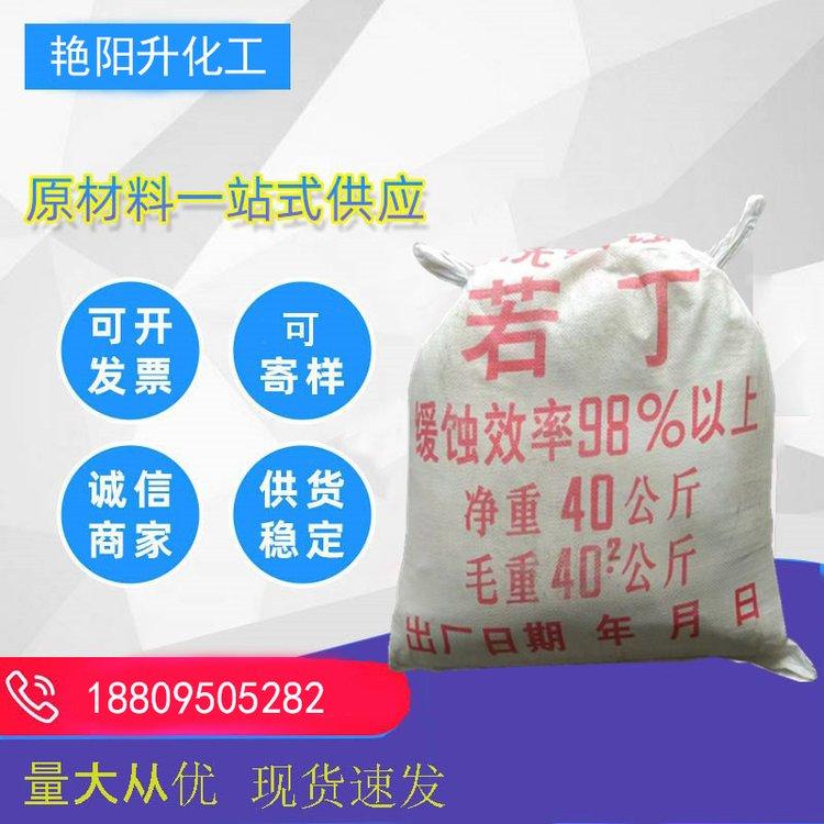 若丁缓蚀剂 酸洗缓蚀 零件去锈 减缓金属腐蚀 98%含量 表面活性剂