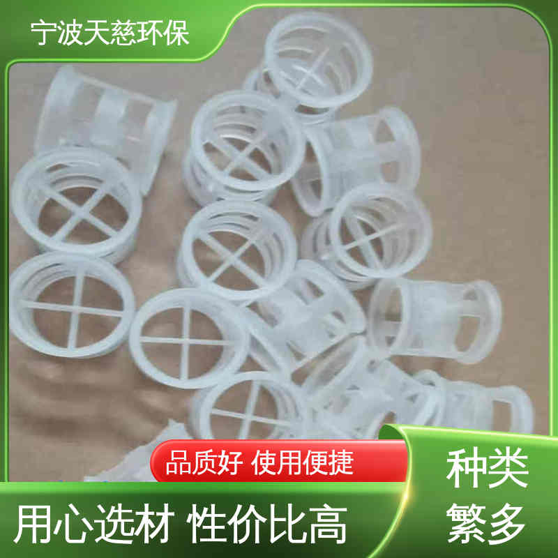 天慈环保 长期供应 DN 50 PVC鲍尔环 喷淋塔脱碳塔适用 规格齐全