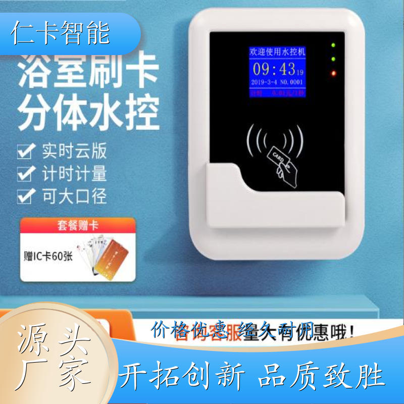 IC卡付费水控机 一体式热水表 限次限量IC卡系统 一人一卡 生产厂家 
