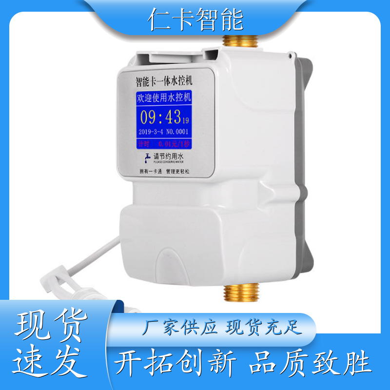 淋浴IC卡水控机 一体式热水表 限次限量IC卡系统 一人一卡 厂家 