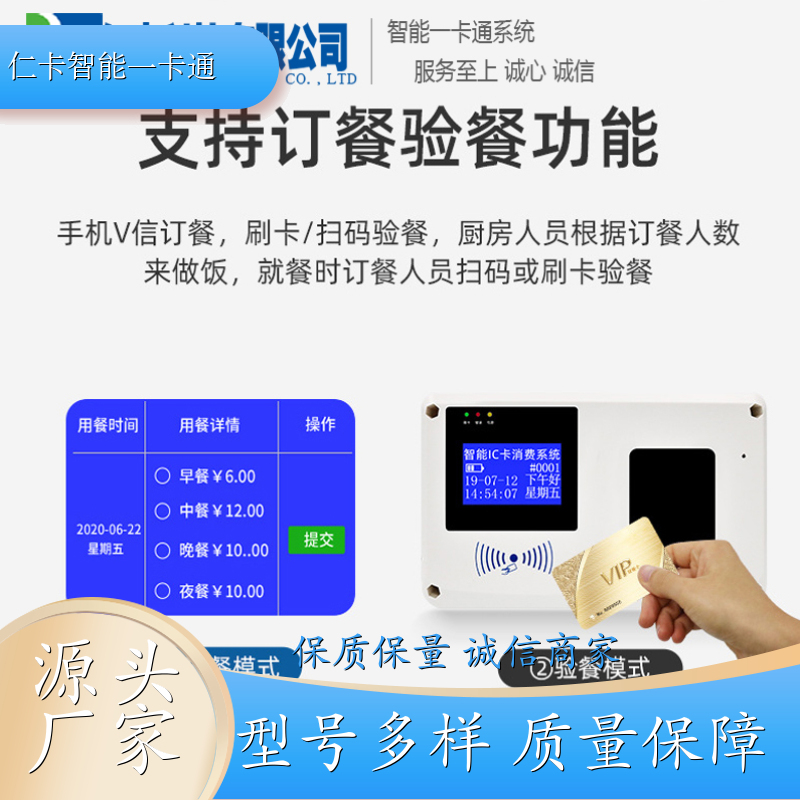 仁卡云 刷卡消费机 收银系统 提供安装服务 生产厂家