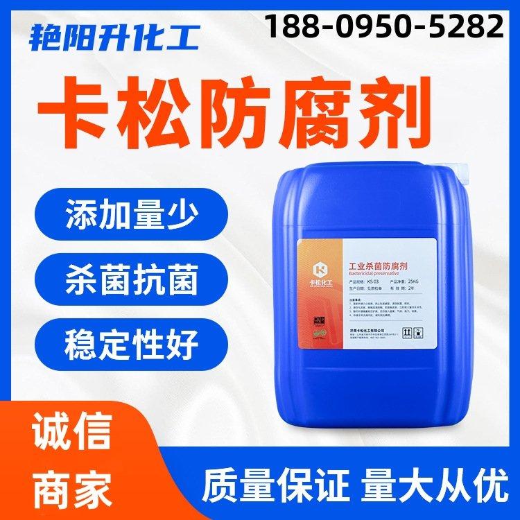 25kg包装 卡松 水处理 防腐 洗涤杀菌除霉 含量99% 25L 220-239-6
