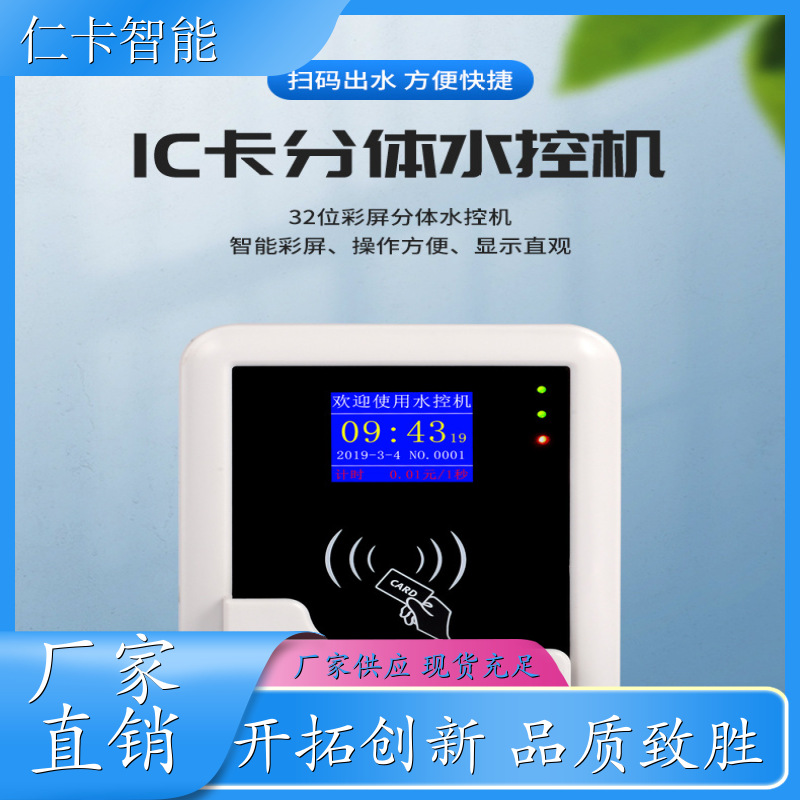淋浴控水器 温泉酒店水控管理系统 澡堂洗澡热水表 水卡收费系统 厂家