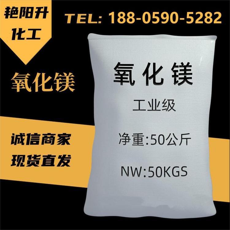 化工氧化镁 工业级 电厂供暖 污水处理 脱硫剂 耐火材料 1309-48-4