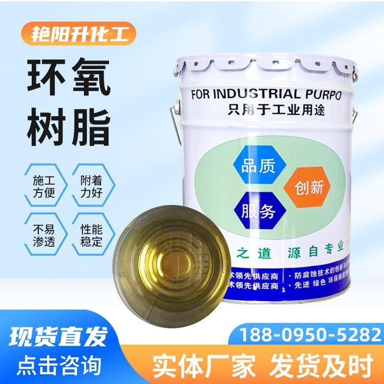 化工 环氧树脂 烟筒管道内壁施 工用涂料 工业级 61788-97-4