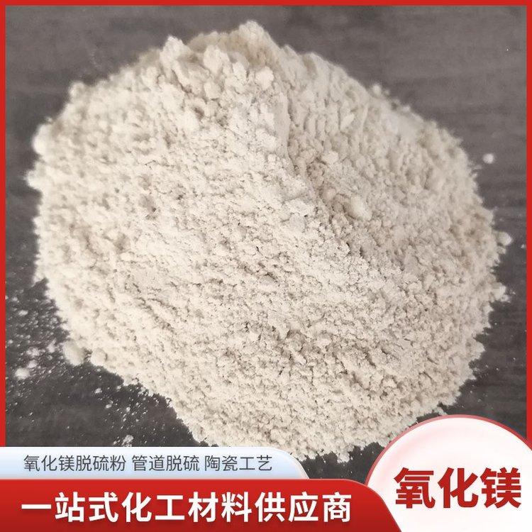 氧化镁白色粉末 工业级脱硫用 活性剂 假一赔十 支持检测