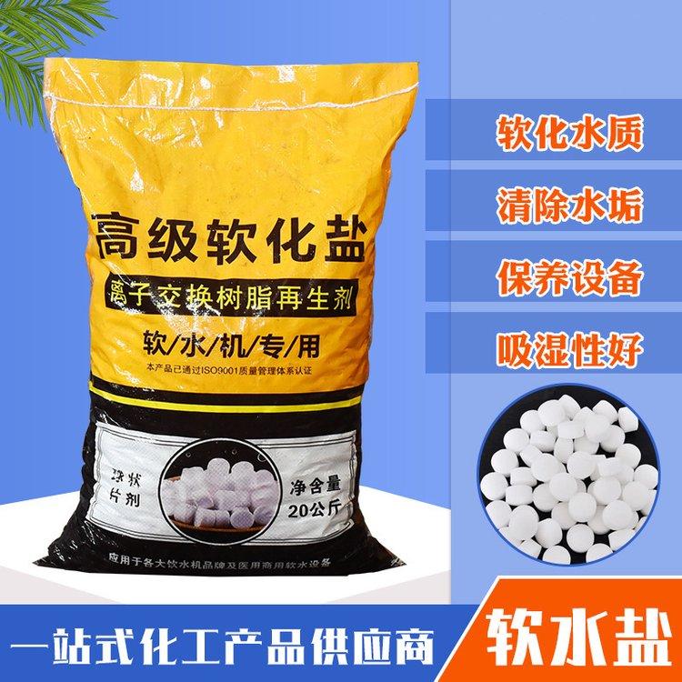 软水盐 软化水质 去除水垢坚硬物 主要的成分是氯化钠