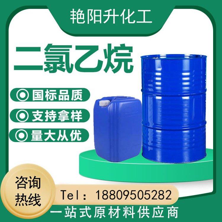 二氯乙烷 99.99%含量 250公斤桶装 工业级 分析试剂
