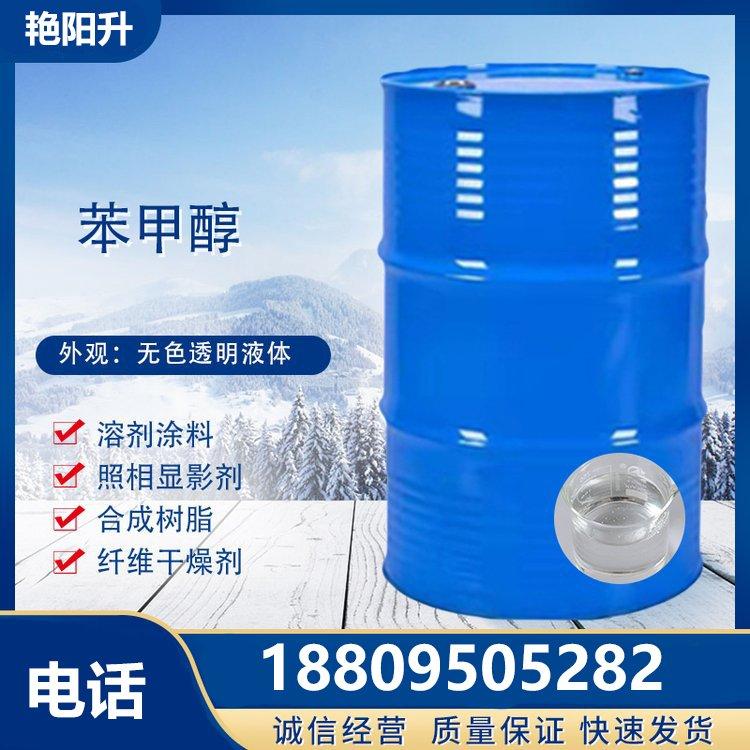 苯甲醇含量99%BP环氧稀释剂脱漆剂 工业级 溶剂