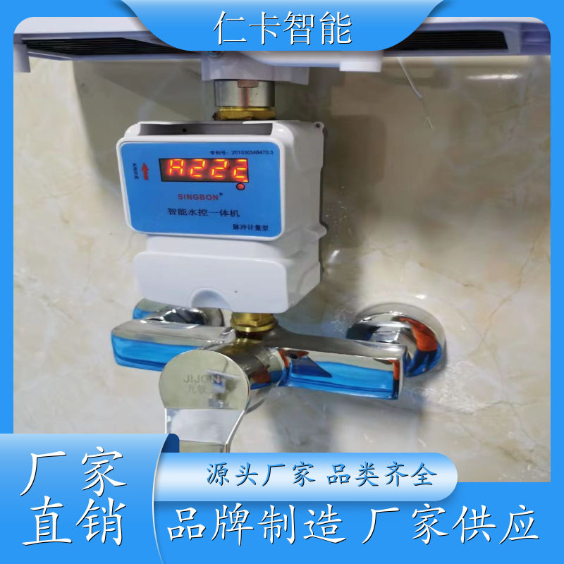 智能计费水控系统 洗澡刷卡水控器 插卡洗澡热水表 一人一卡 厂家 
