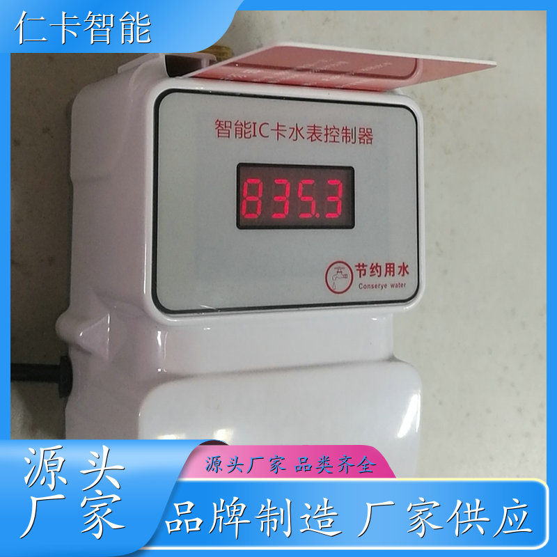 公寓插卡热水表 一体计量水控系统 学校计费水控机 淋浴收费系统 厂家 
