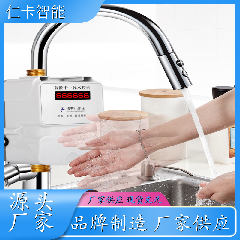 插卡洗澡热水表 一体计量水控系统 限次限量IC卡系统 一人一卡 厂家 