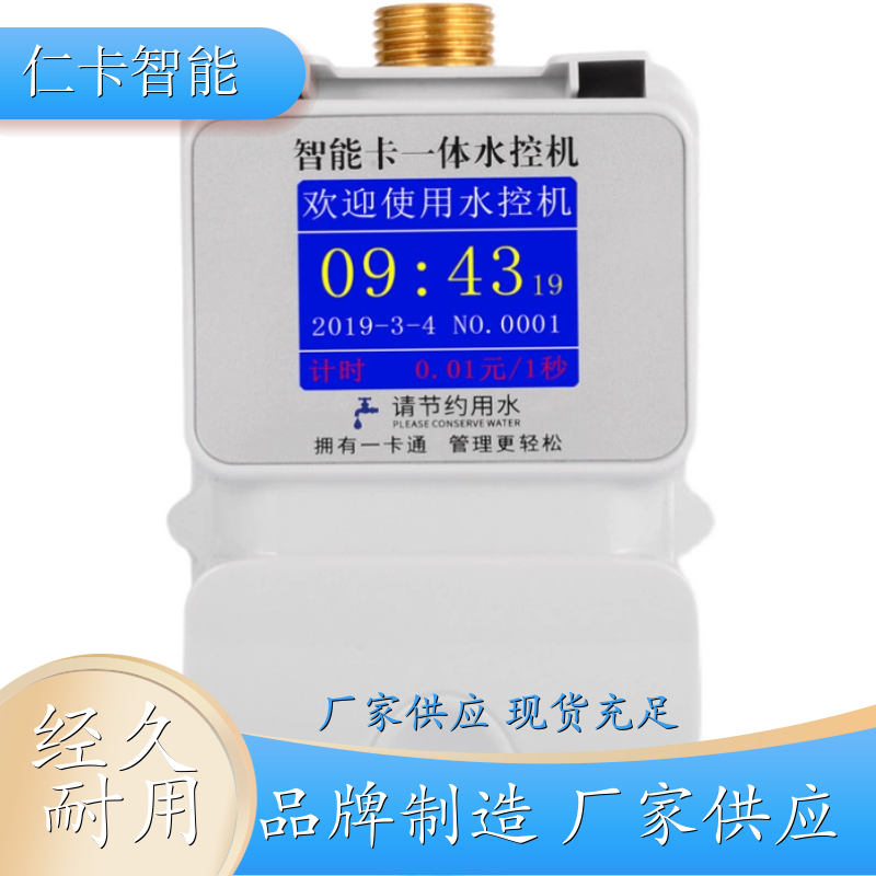 公寓插卡热水表 洗澡刷卡水控器 学校计费水控机 一人一卡 厂家 