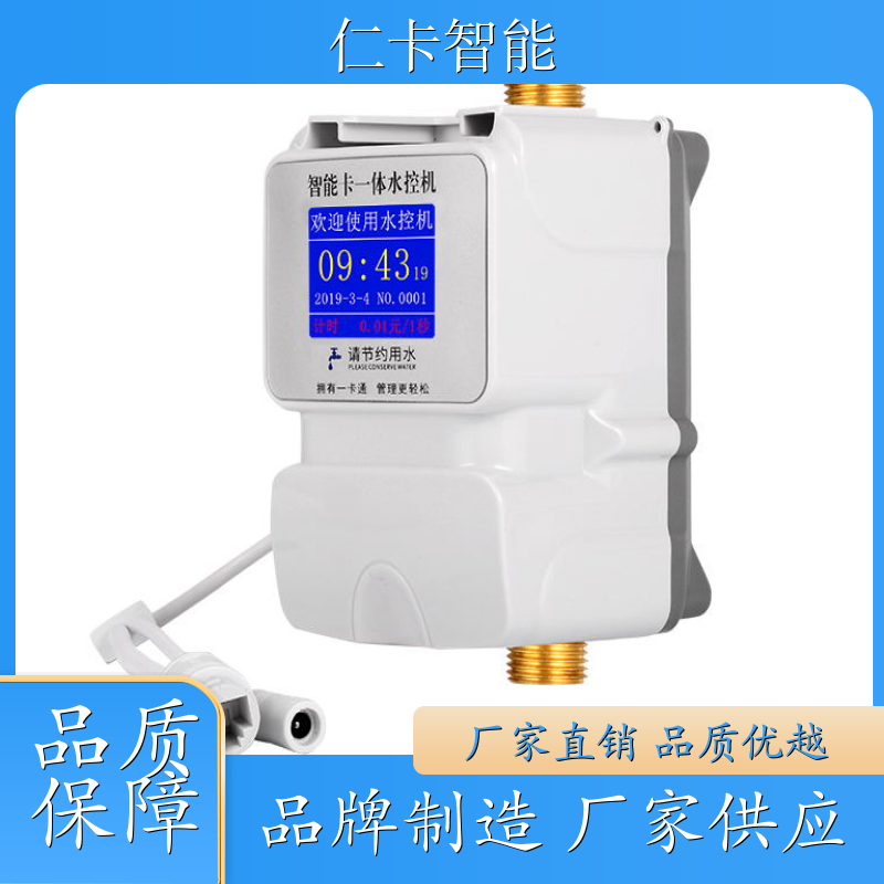 淋浴控水器 收费澡堂系统 洗澡取水刷卡控制器 防复制浴室热水表 厂家