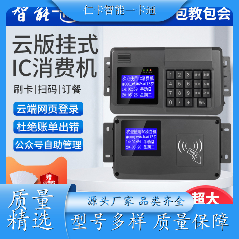 仁卡云 台式食堂刷卡机 多级别扣费 提供安装服务 公司