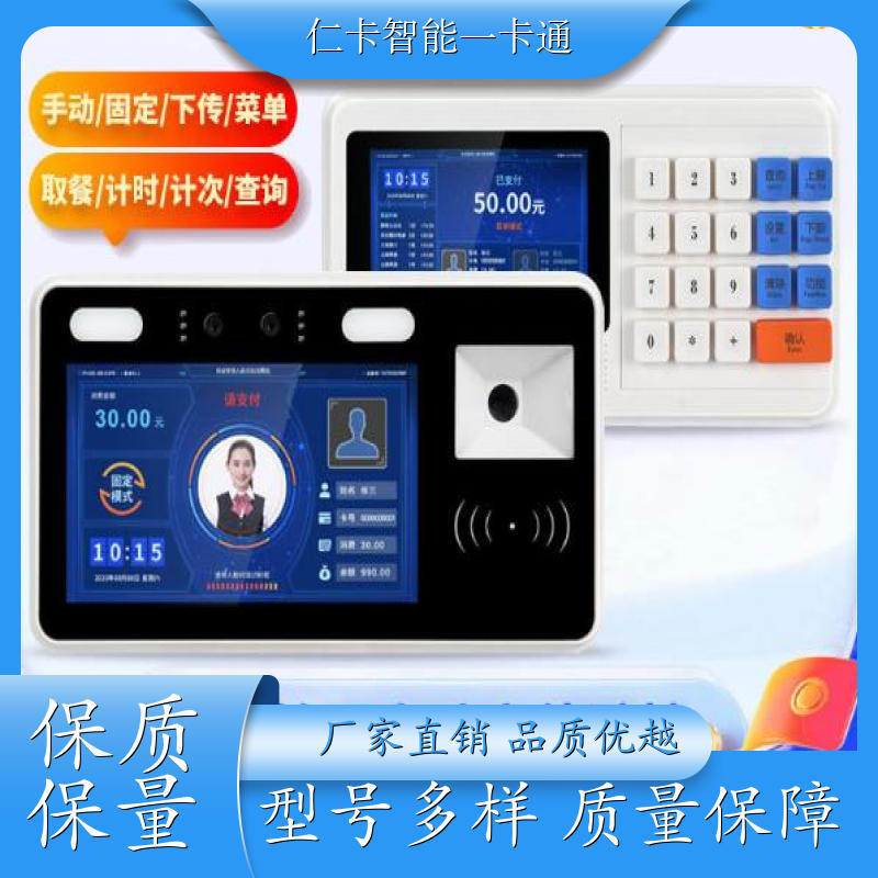 仁卡云 扫码消费机 多级别扣费 提供安装服务 公司