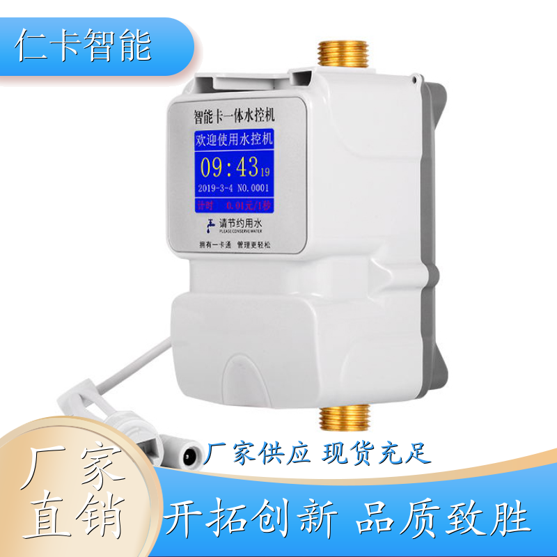 扣费淋浴打卡机 分体水控系统 学校计费水控机 防复制浴室热水表 厂家 