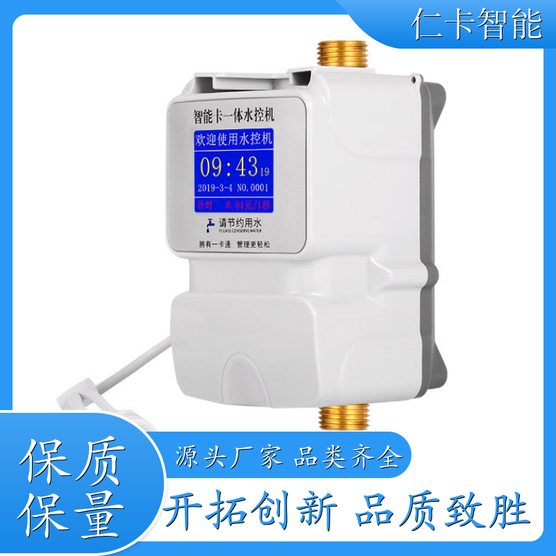 插卡洗澡热水表 分体水控系统 学校计费水控机 淋浴收费系统 厂家 