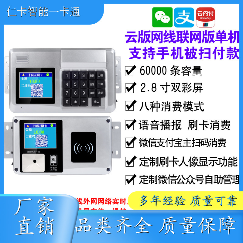 仁卡 消费打卡机 云后台系统 提供安装服务 厂家
