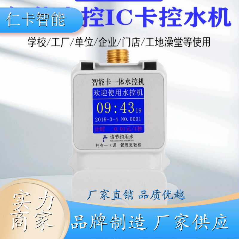 浴室控水器 收费澡堂系统 澡堂洗澡热水表 一人一卡 厂家 