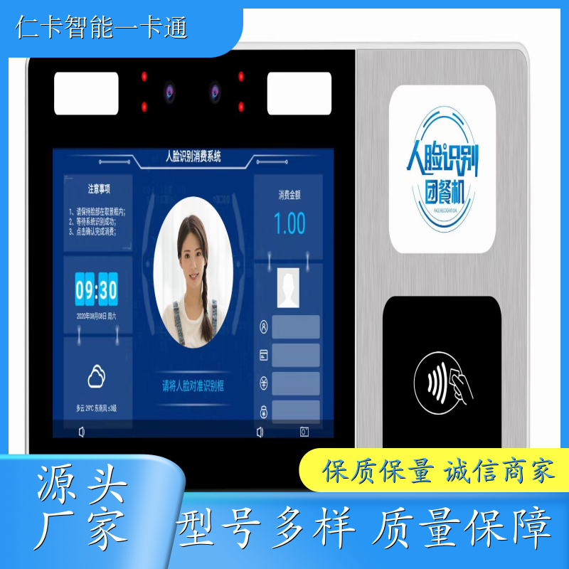 仁卡云 刷脸消费机系统 多级别扣费 提供安装服务 厂家